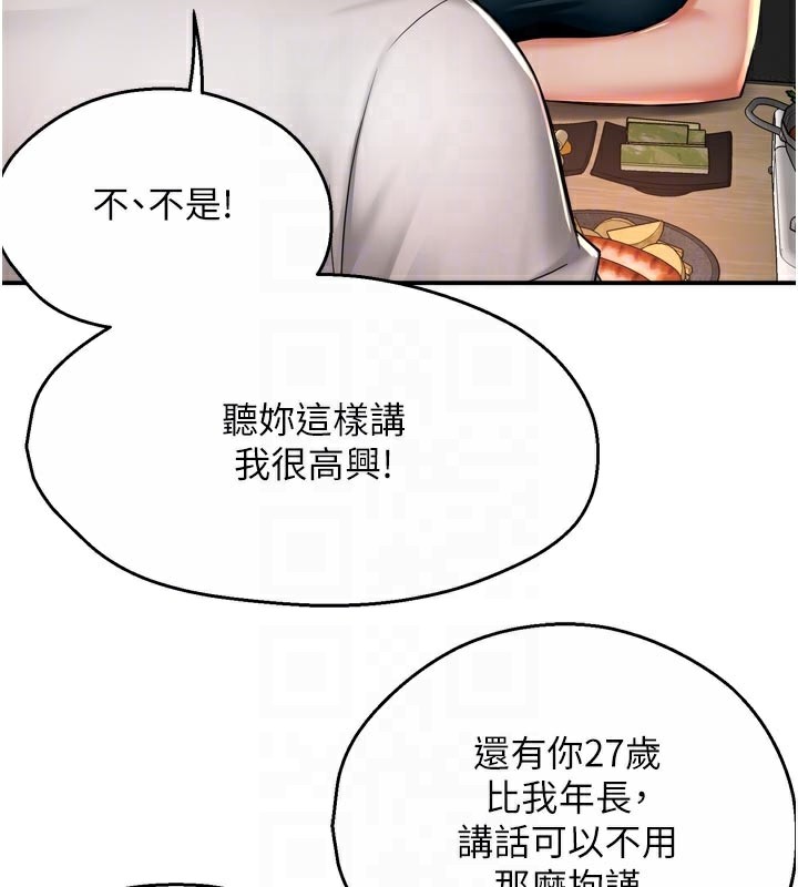 痒乐多阿姨 - 第77話-排解孤單的一夜情 - page 46