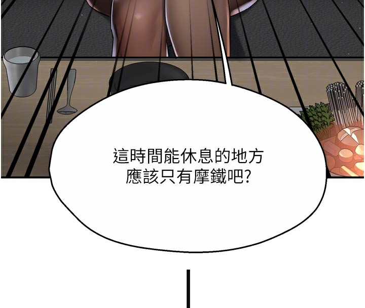 痒乐多阿姨 - 第77話-排解孤單的一夜情 - page 76