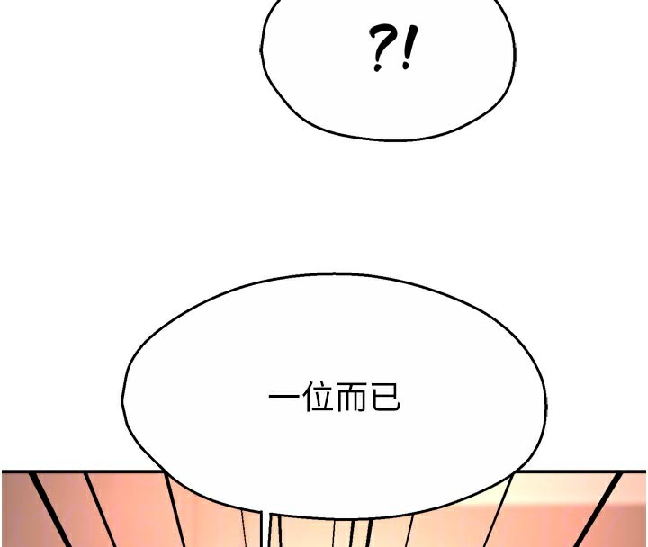 痒乐多阿姨 - 第77話-排解孤單的一夜情 - page 84