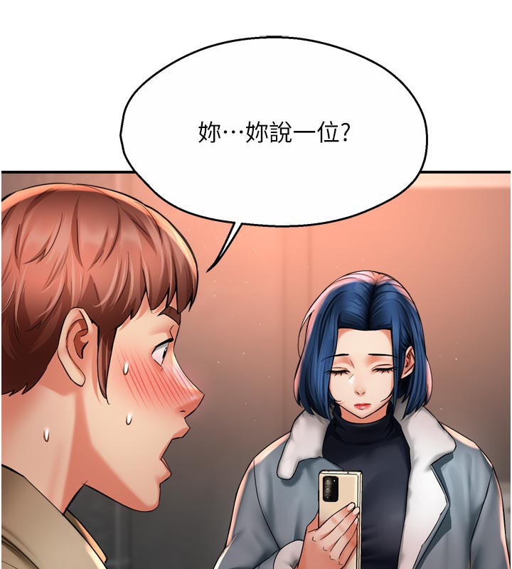 痒乐多阿姨 - 第77話-排解孤單的一夜情 - page 87