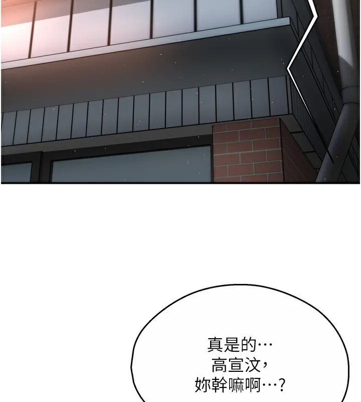 痒乐多阿姨 - 第62話-我想和你共享砲友 - page 2