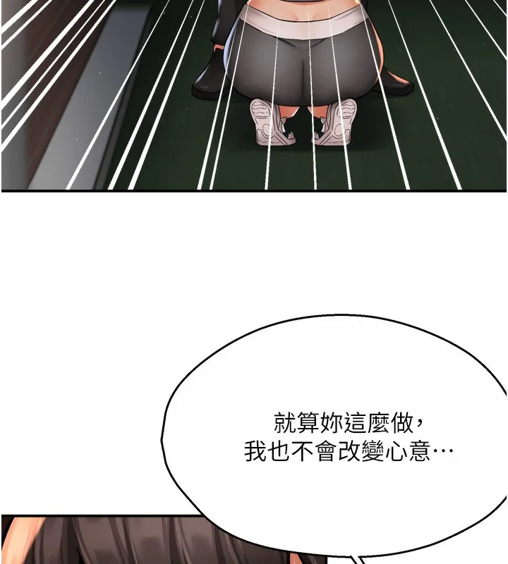 痒乐多阿姨 - 第62話-我想和你共享砲友 - page 6