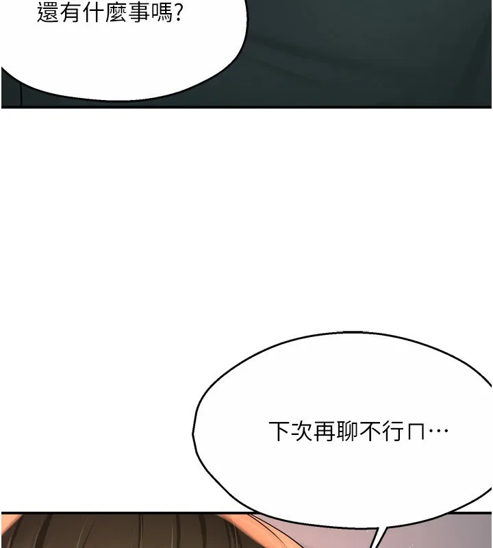 痒乐多阿姨 - 第62話-我想和你共享砲友 - page 24
