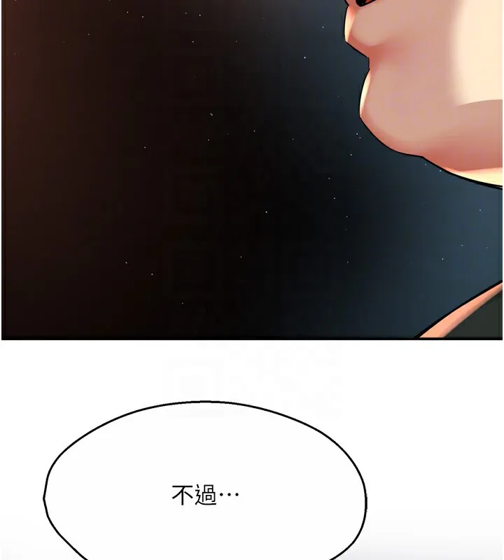 痒乐多阿姨 - 第62話-我想和你共享砲友 - page 33
