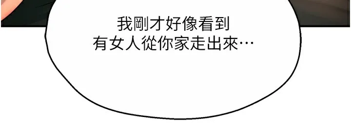 痒乐多阿姨 - 第62話-我想和你共享砲友 - page 36