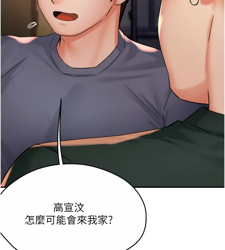 痒乐多阿姨 - 第62話-我想和你共享砲友 - page 43