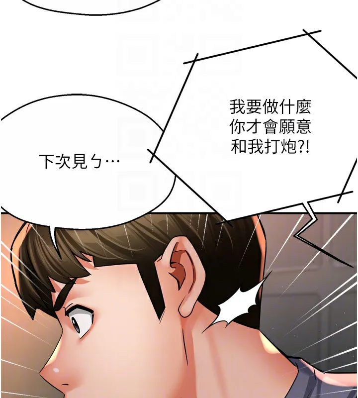 痒乐多阿姨 - 第62話-我想和你共享砲友 - page 47