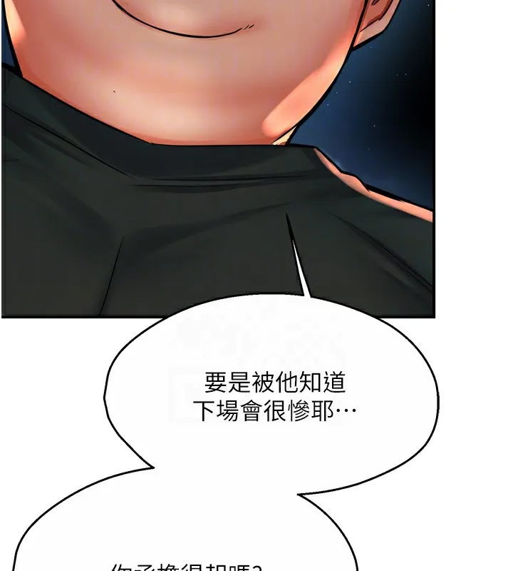 痒乐多阿姨 - 第62話-我想和你共享砲友 - page 61