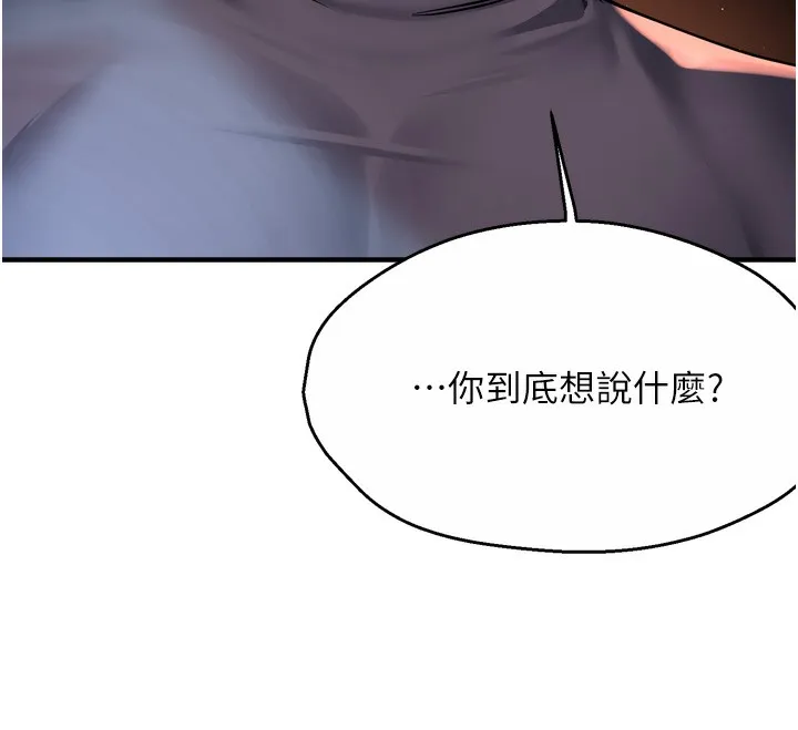 痒乐多阿姨 - 第62話-我想和你共享砲友 - page 63