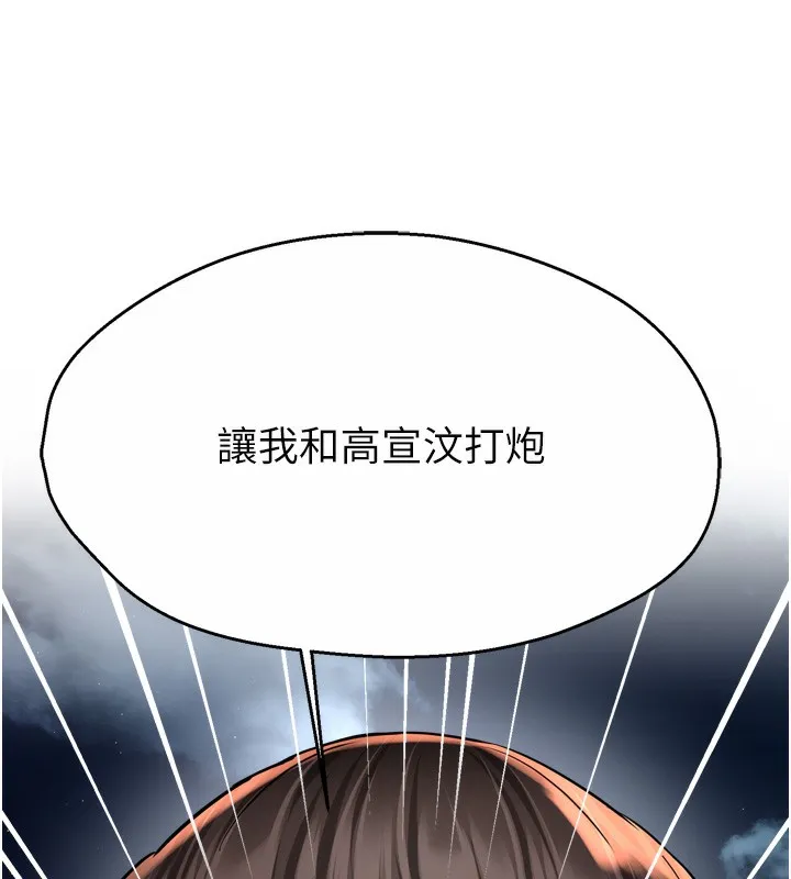 痒乐多阿姨 - 第62話-我想和你共享砲友 - page 66