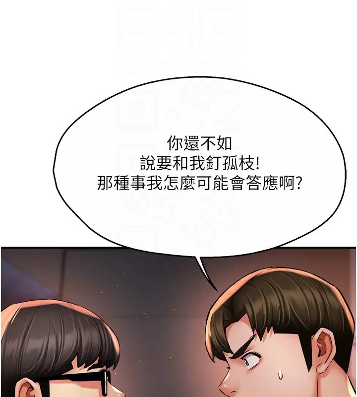 痒乐多阿姨 - 第62話-我想和你共享砲友 - page 72
