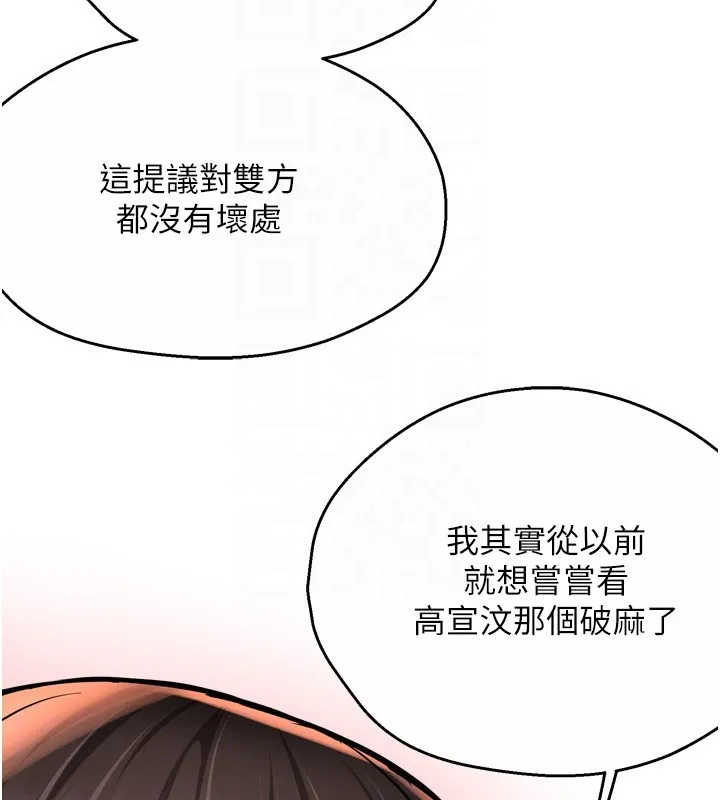 痒乐多阿姨 - 第62話-我想和你共享砲友 - page 74