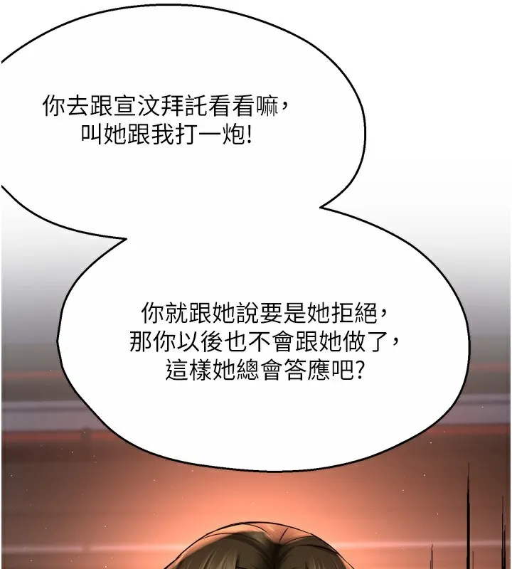 痒乐多阿姨 - 第62話-我想和你共享砲友 - page 81