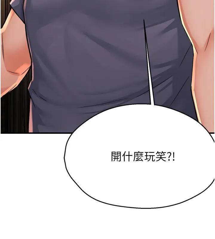 痒乐多阿姨 - 第62話-我想和你共享砲友 - page 83