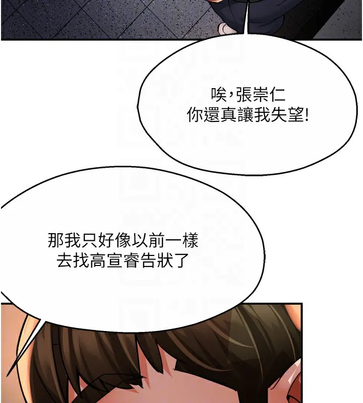 痒乐多阿姨 - 第62話-我想和你共享砲友 - page 86