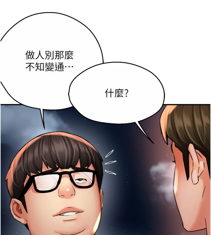 痒乐多阿姨 - 第62話-我想和你共享砲友 - page 89