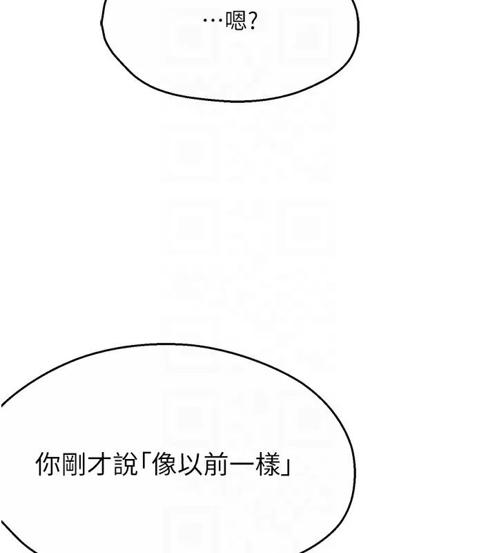 痒乐多阿姨 - 第62話-我想和你共享砲友 - page 93