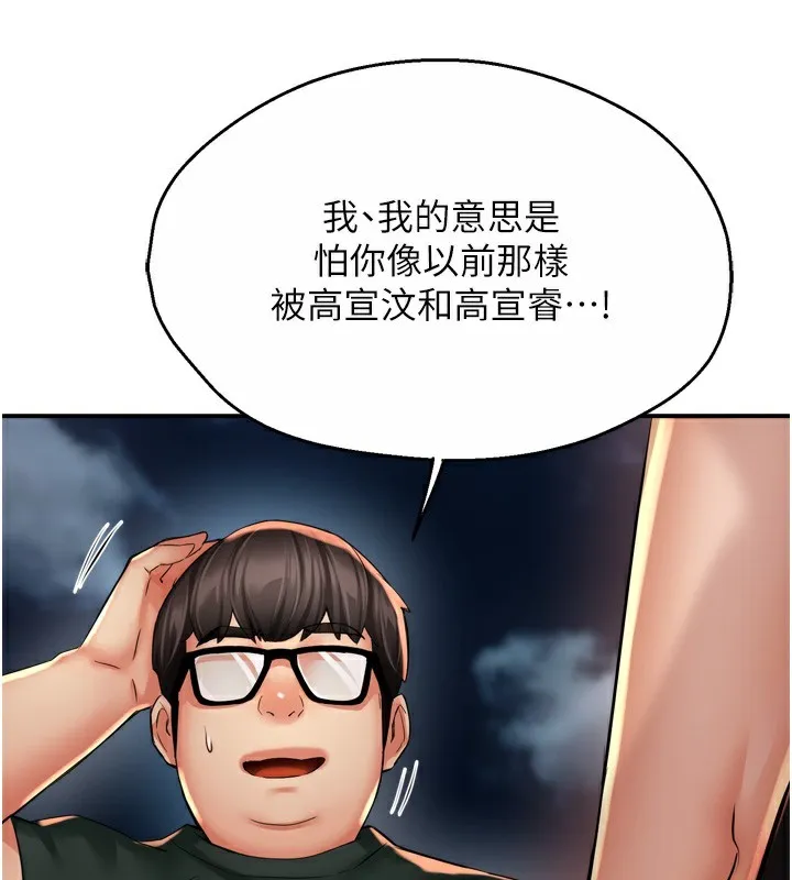 痒乐多阿姨 - 第62話-我想和你共享砲友 - page 97
