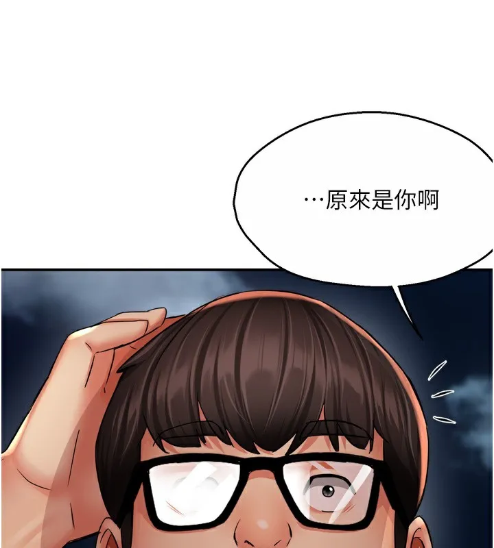痒乐多阿姨 - 第62話-我想和你共享砲友 - page 99