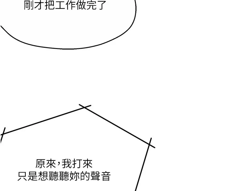 痒乐多阿姨 - 第62話-我想和你共享砲友 - page 134