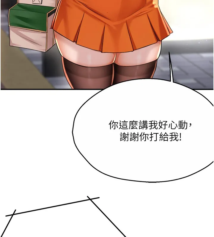 痒乐多阿姨 - 第62話-我想和你共享砲友 - page 136