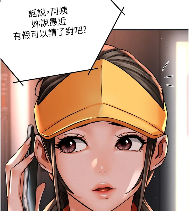 痒乐多阿姨 - 第62話-我想和你共享砲友 - page 137