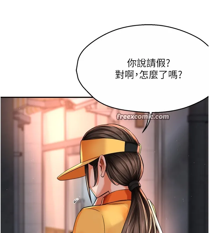 痒乐多阿姨 - 第62話-我想和你共享砲友 - page 140