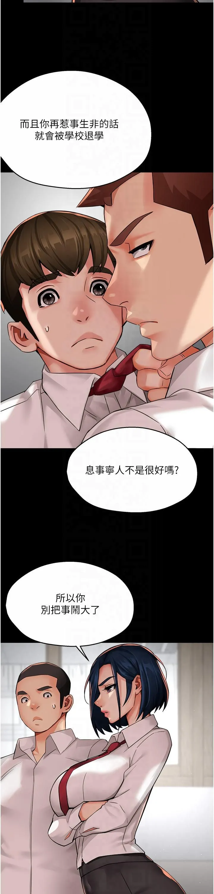 痒乐多阿姨 - 第32話-我決定和他在一起瞭 - page 2