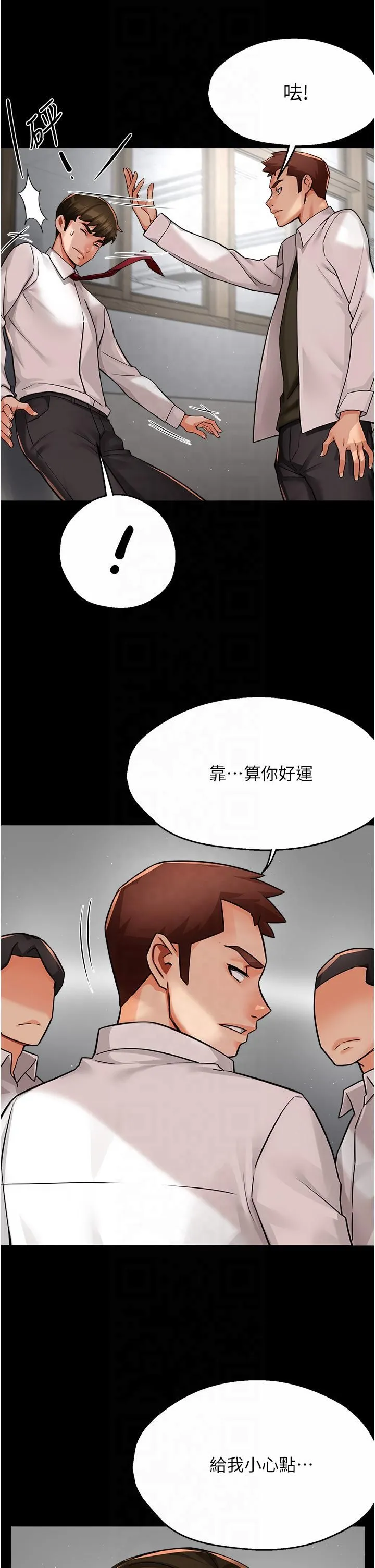 痒乐多阿姨 - 第32話-我決定和他在一起瞭 - page 7