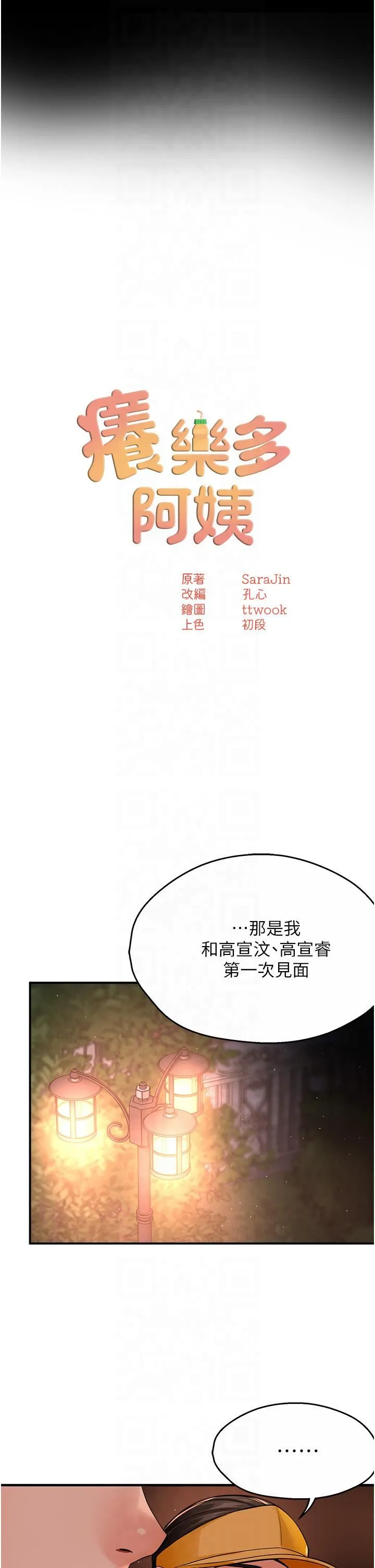 痒乐多阿姨 - 第32話-我決定和他在一起瞭 - page 9