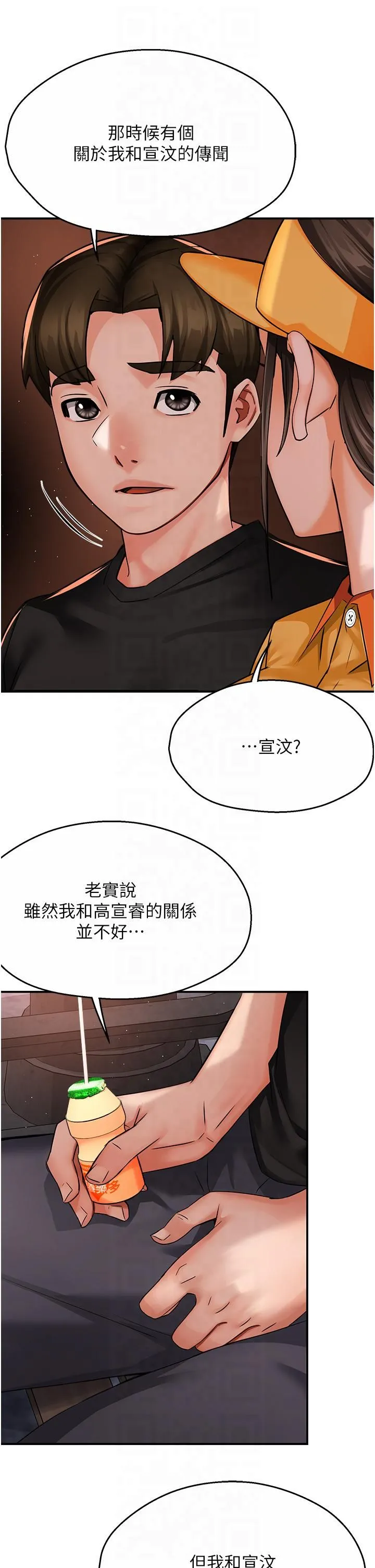痒乐多阿姨 - 第32話-我決定和他在一起瞭 - page 13