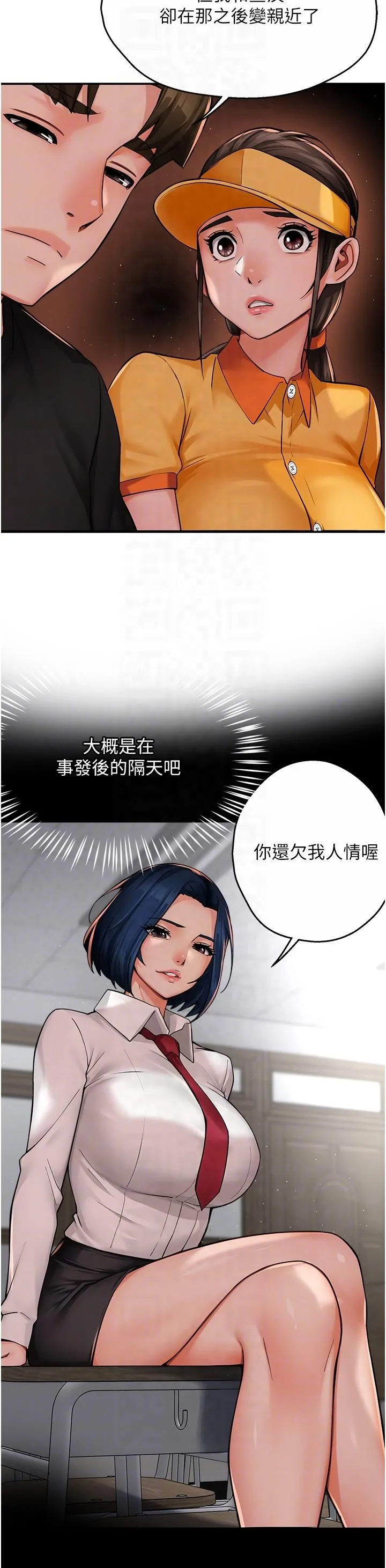 痒乐多阿姨 - 第32話-我決定和他在一起瞭 - page 14
