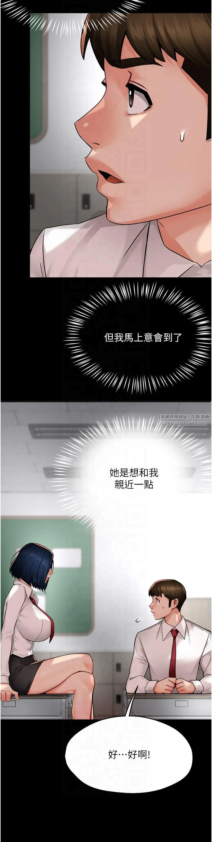 痒乐多阿姨 - 第32話-我決定和他在一起瞭 - page 16