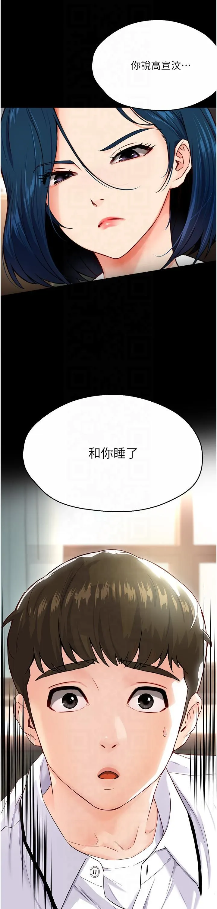 痒乐多阿姨 - 第32話-我決定和他在一起瞭 - page 19