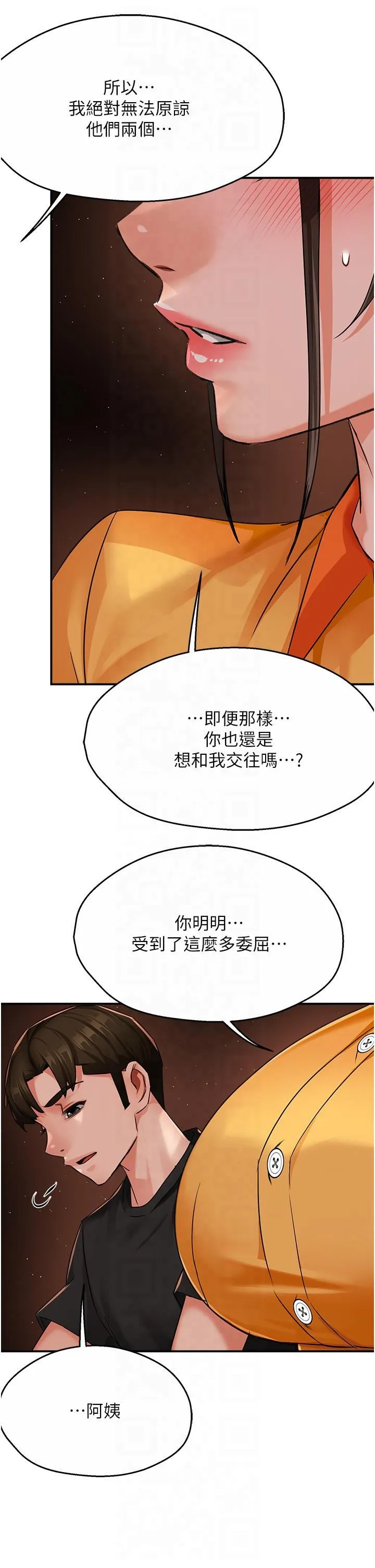 痒乐多阿姨 - 第32話-我決定和他在一起瞭 - page 23