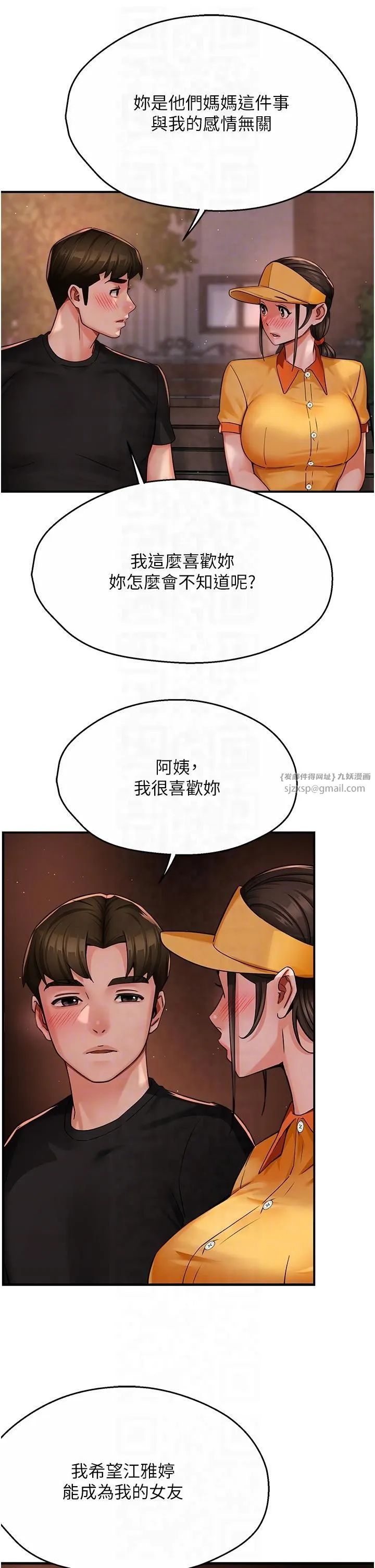 痒乐多阿姨 - 第32話-我決定和他在一起瞭 - page 26