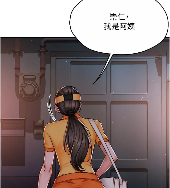 痒乐多阿姨 - 第45話-暗中窺視母親的性事 - page 6