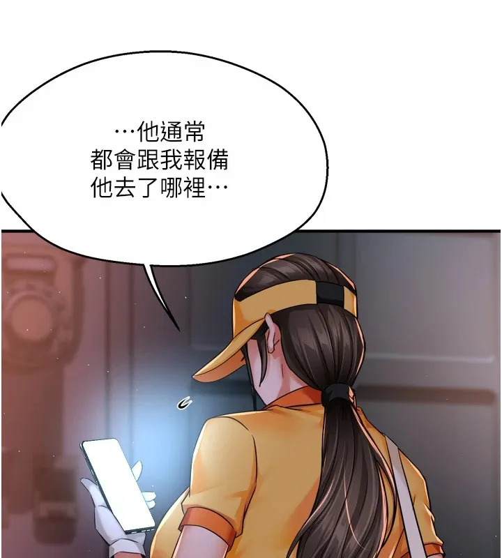 痒乐多阿姨 - 第45話-暗中窺視母親的性事 - page 11