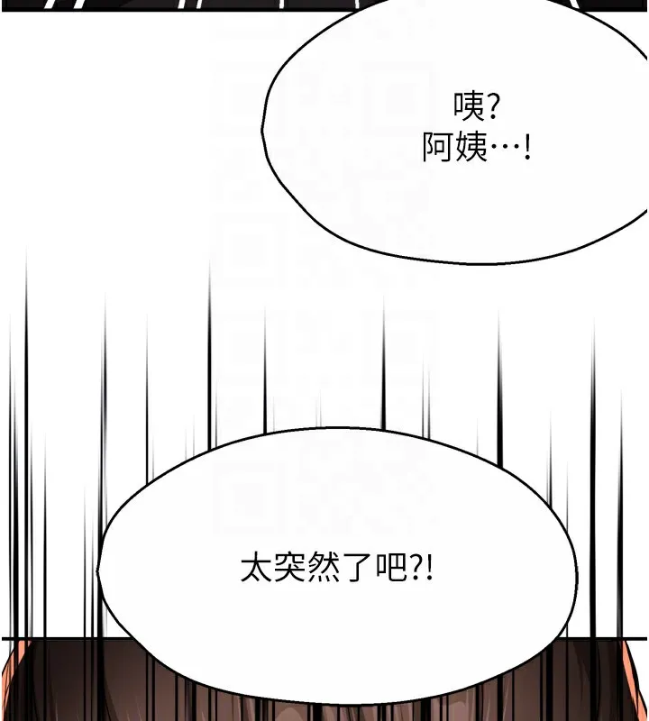 痒乐多阿姨 - 第45話-暗中窺視母親的性事 - page 97