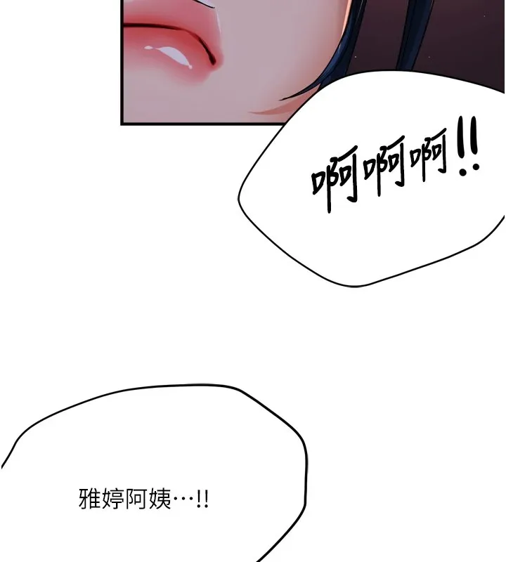 痒乐多阿姨 - 第45話-暗中窺視母親的性事 - page 122