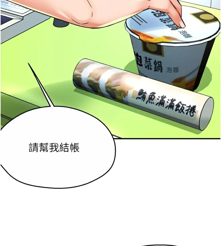 痒乐多阿姨 - 第72話-他還是很想妳 - page 3