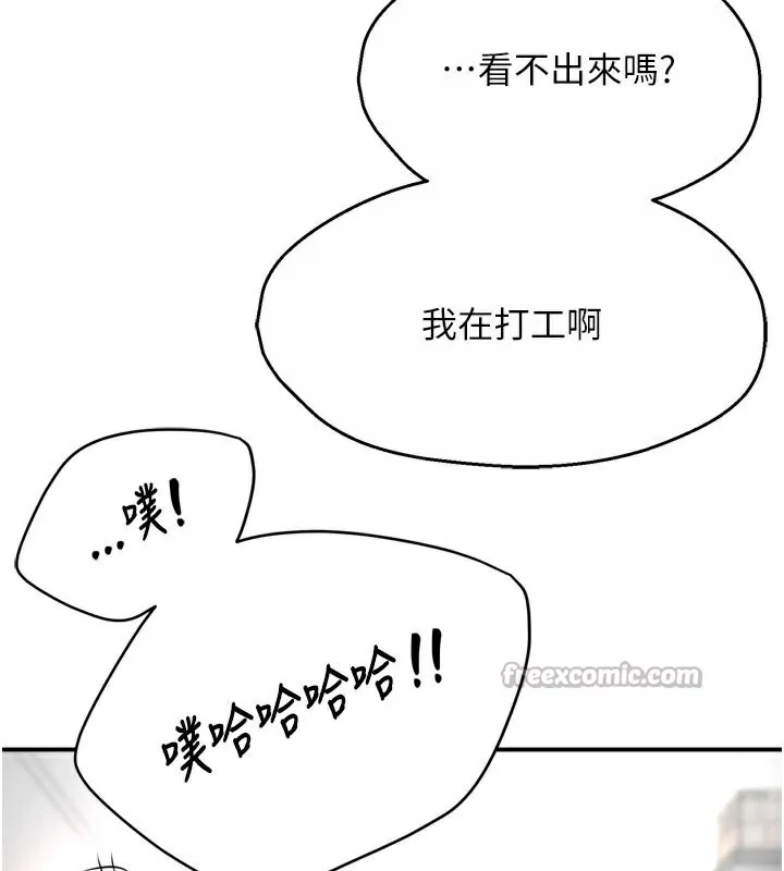 痒乐多阿姨 - 第72話-他還是很想妳 - page 14