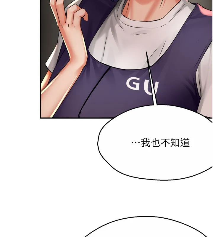 痒乐多阿姨 - 第72話-他還是很想妳 - page 30