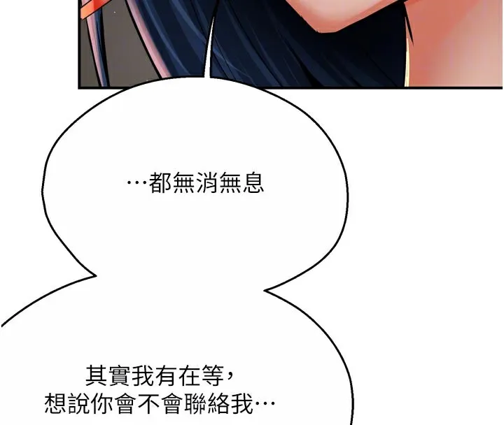 痒乐多阿姨 - 第72話-他還是很想妳 - page 36