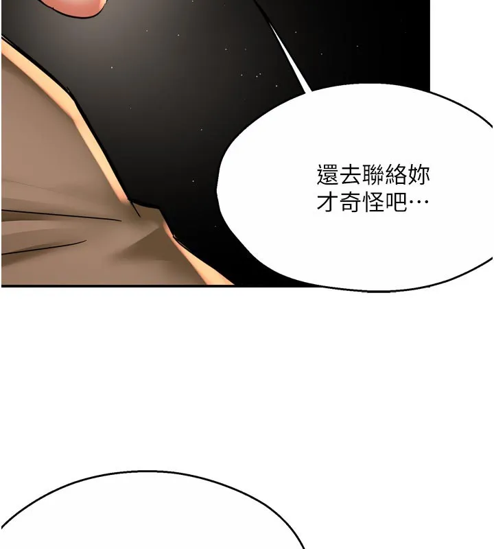 痒乐多阿姨 - 第72話-他還是很想妳 - page 38