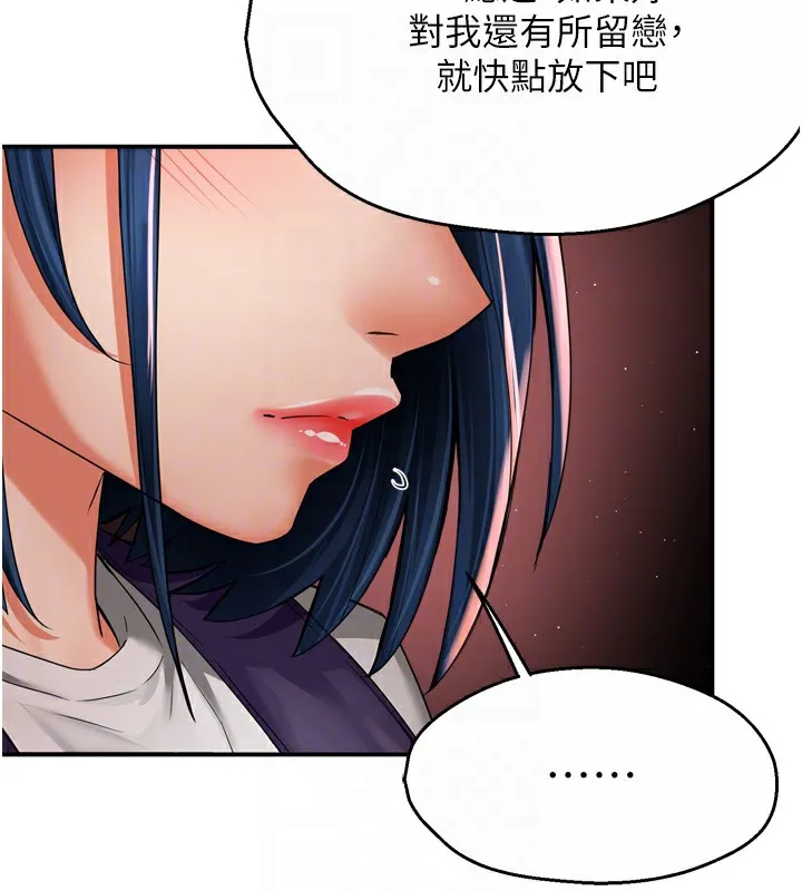 痒乐多阿姨 - 第72話-他還是很想妳 - page 46