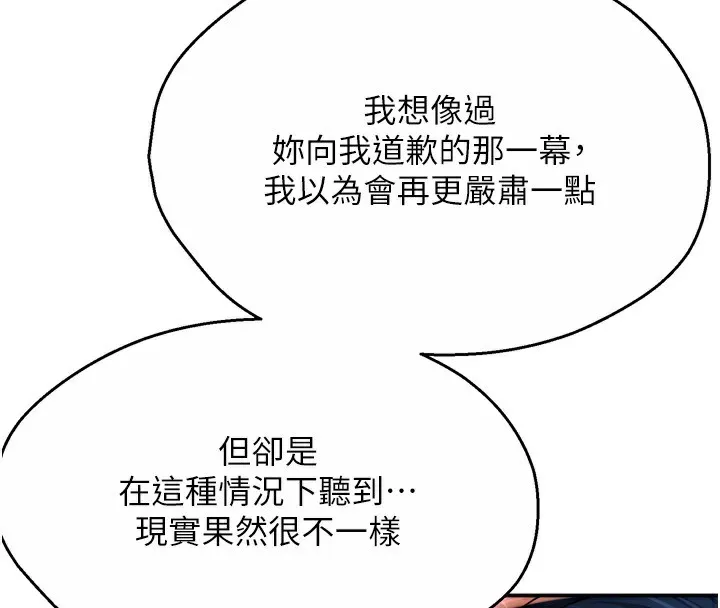 痒乐多阿姨 - 第72話-他還是很想妳 - page 60