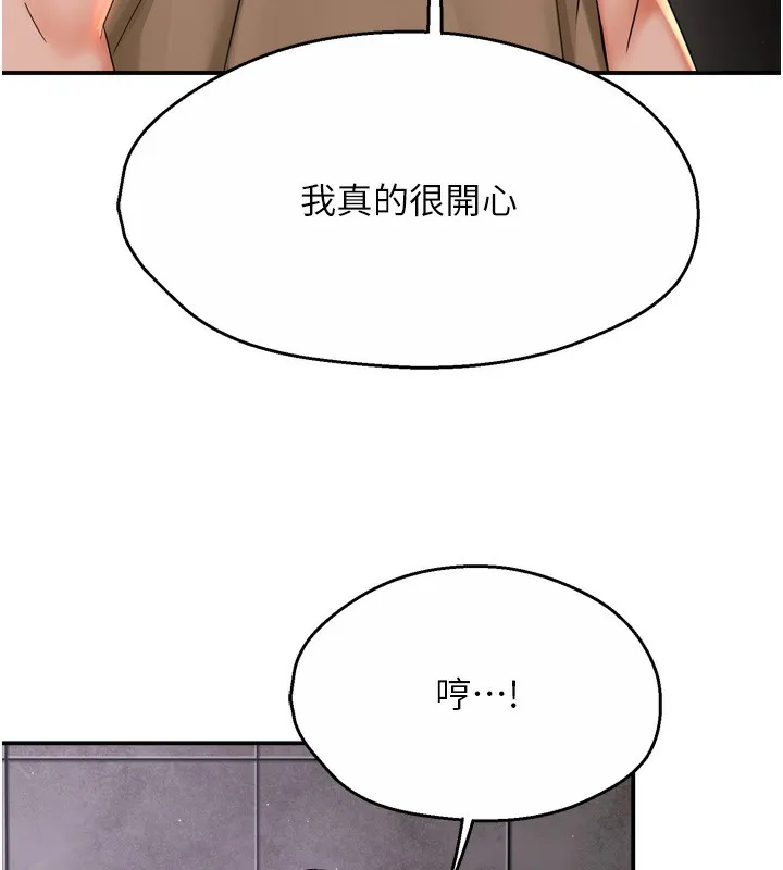 痒乐多阿姨 - 第72話-他還是很想妳 - page 67
