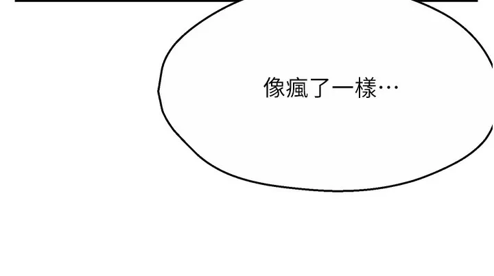 痒乐多阿姨 - 第72話-他還是很想妳 - page 81