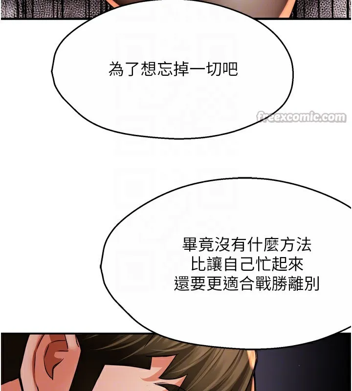 痒乐多阿姨 - 第72話-他還是很想妳 - page 84